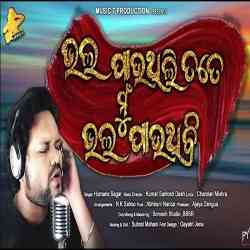 Bhala Pauthili Bhala Pau Thibi